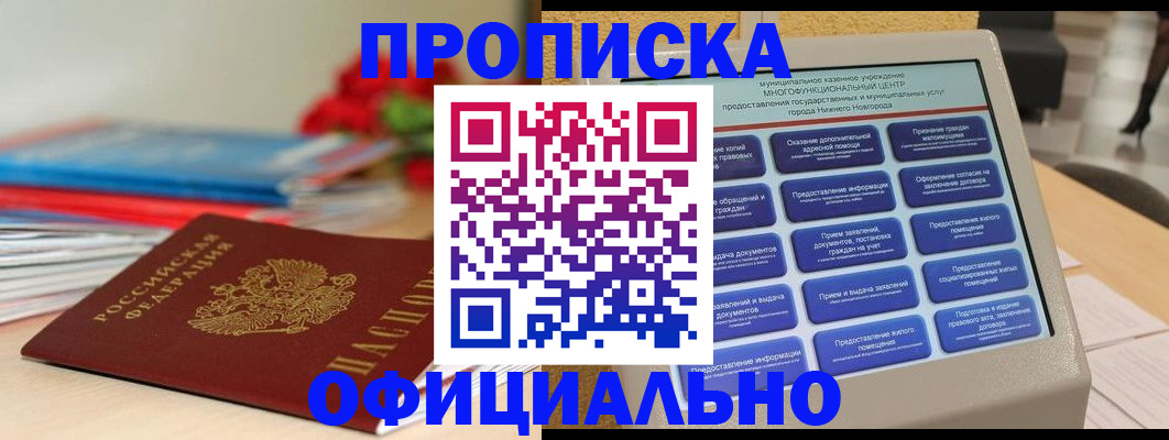 прописка ребенка в Охе