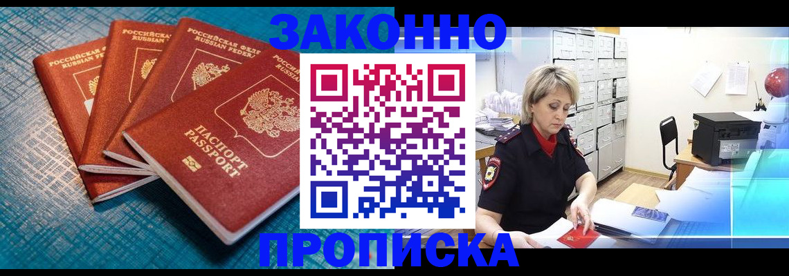 прописка законно в Охе